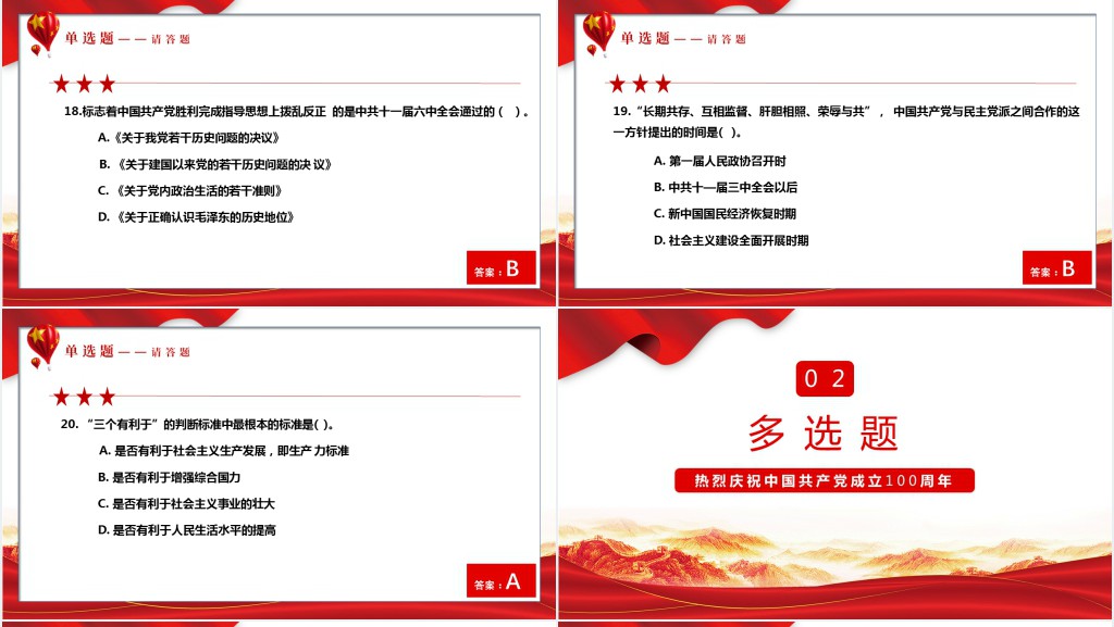 党史学习教育知识竞赛PPT党课 党史学习教育知识竞赛PPT党课