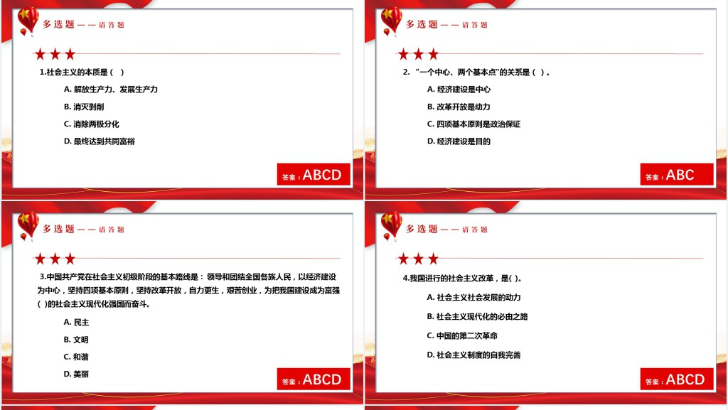 党史学习教育知识竞赛PPT党课 党史学习教育知识竞赛PPT党课