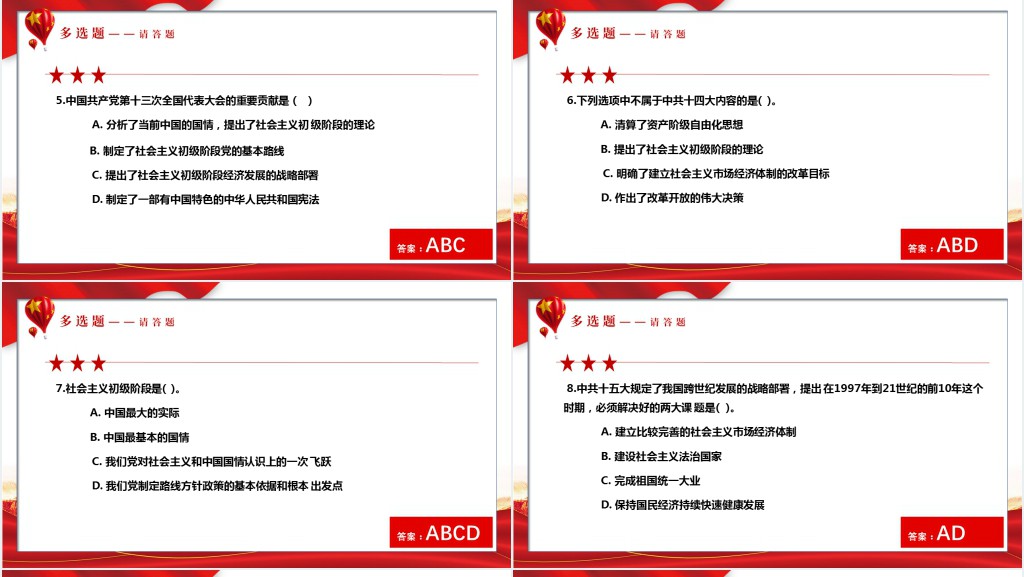 党史学习教育知识竞赛PPT党课 党史学习教育知识竞赛PPT党课