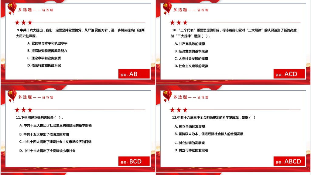 党史学习教育知识竞赛PPT党课 党史学习教育知识竞赛PPT党课