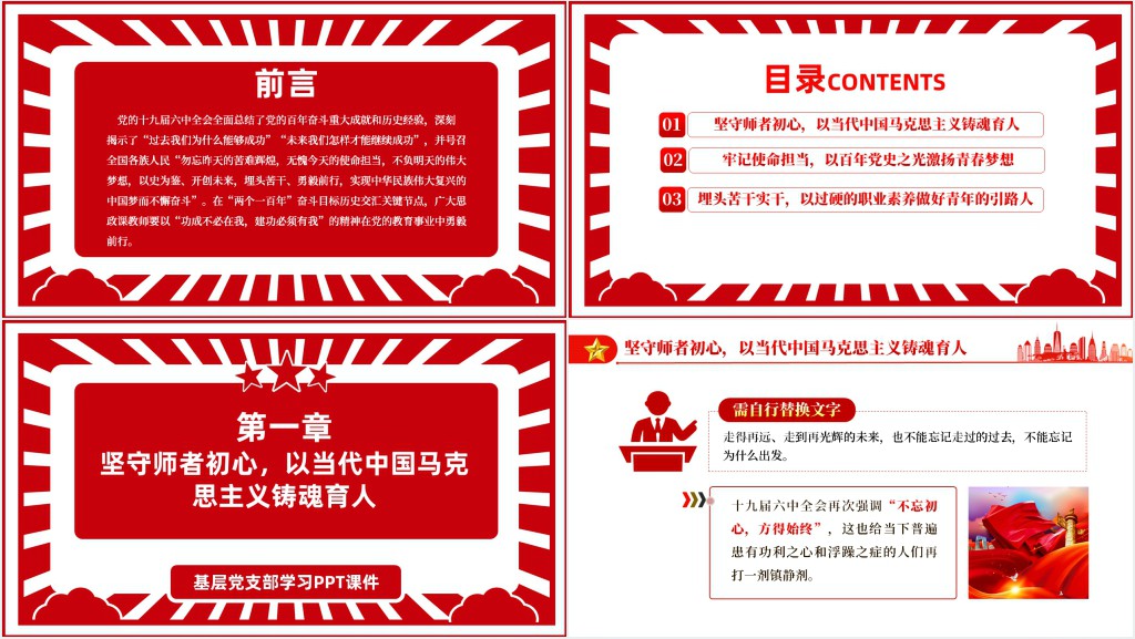 汲取百年党史智慧铸魂育人PPT党课 汲取百年党史智慧铸魂育人PPT党课