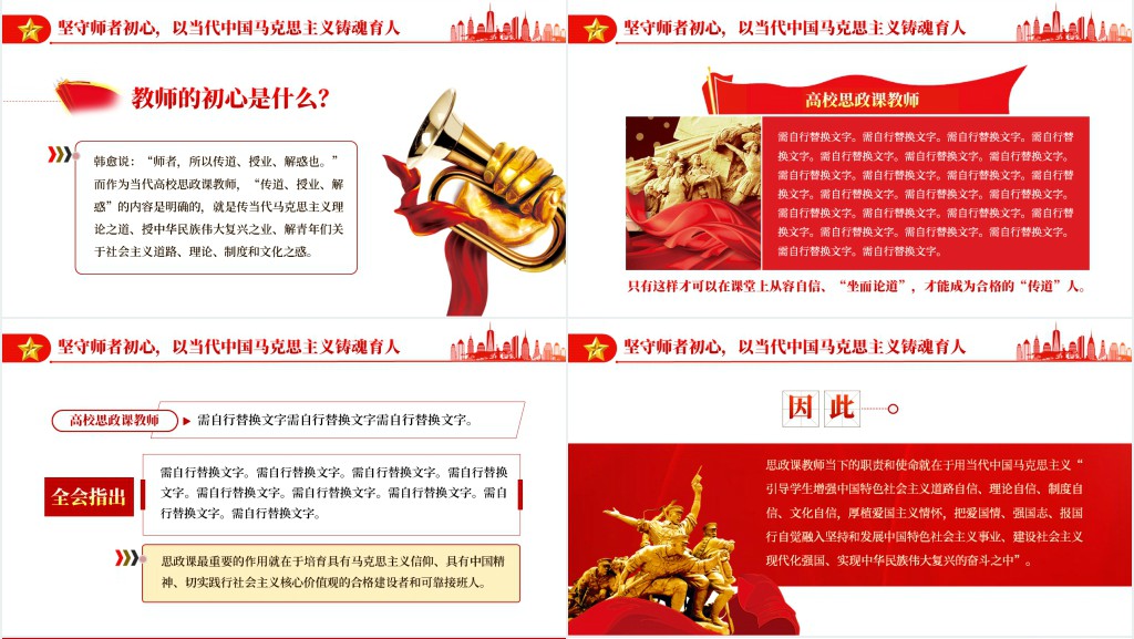 汲取百年党史智慧铸魂育人PPT党课 汲取百年党史智慧铸魂育人PPT党课