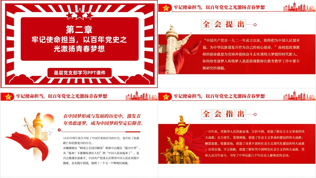 汲取百年党史智慧铸魂育人PPT党课 汲取百年党史智慧铸魂育人PPT党课