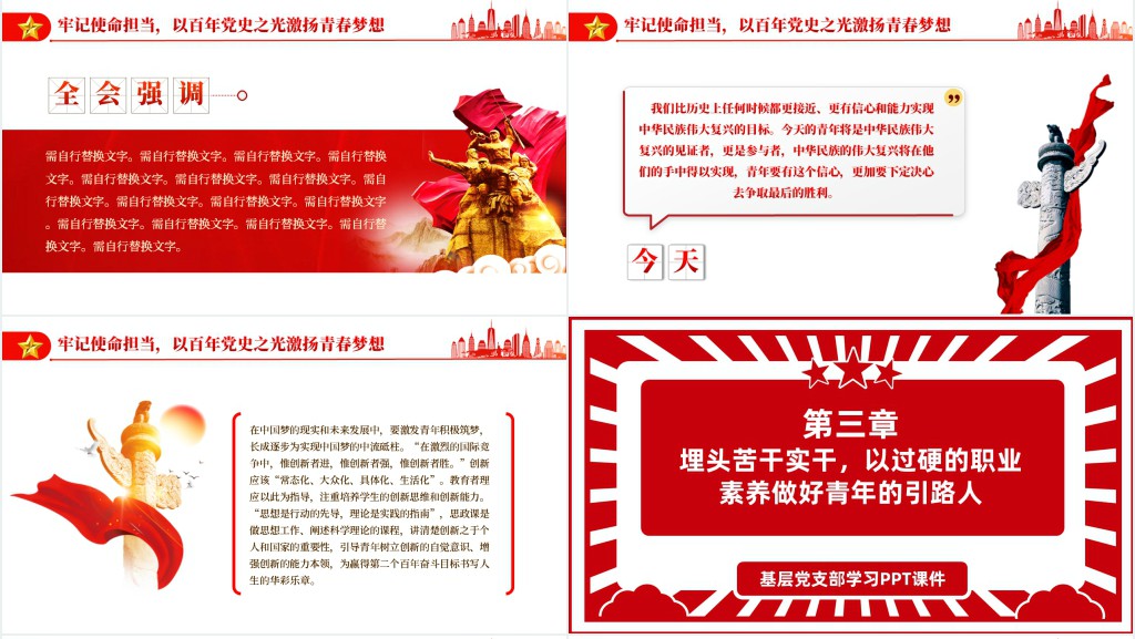 汲取百年党史智慧铸魂育人PPT党课 汲取百年党史智慧铸魂育人PPT党课