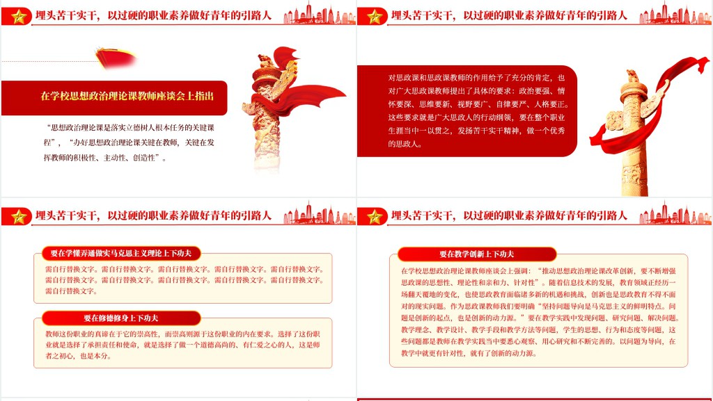 汲取百年党史智慧铸魂育人PPT党课 汲取百年党史智慧铸魂育人PPT党课