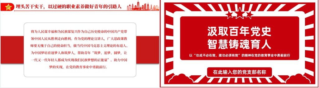 汲取百年党史智慧铸魂育人PPT党课 汲取百年党史智慧铸魂育人PPT党课