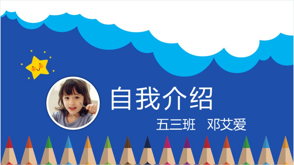 儿童自我介绍小学生竞选简历PPT截图