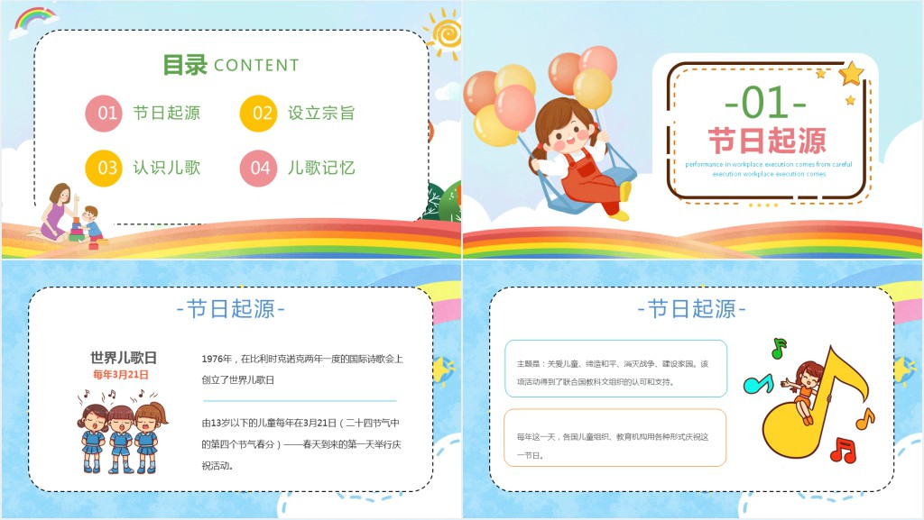 卡通风关爱儿童缔造和平主题班会PPT课件
