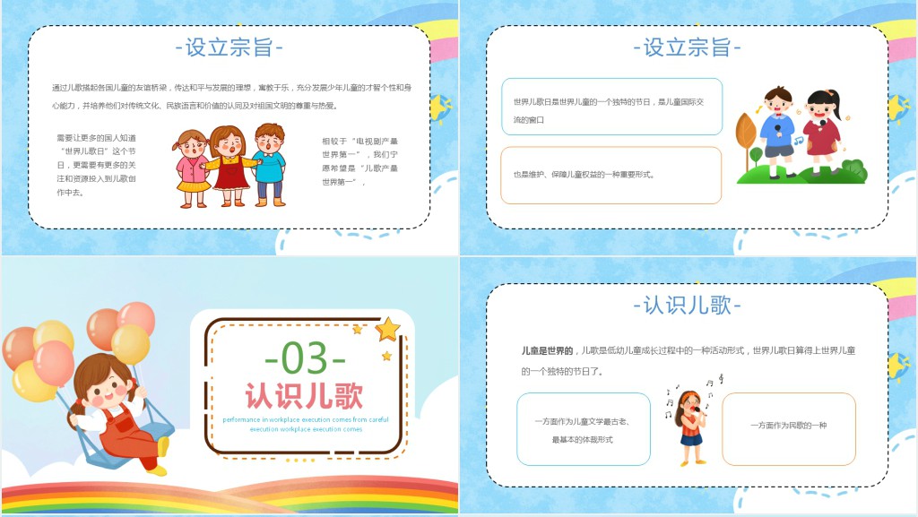 卡通风关爱儿童缔造和平主题班会PPT课件