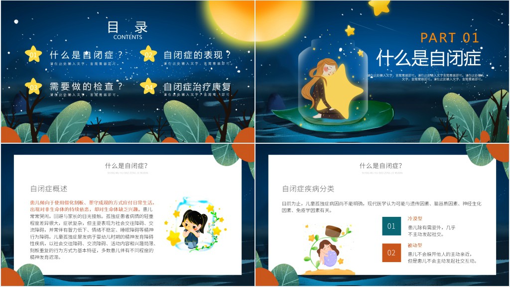 关爱自闭症儿童日PPT模板 关爱自闭症儿童日PPT模板