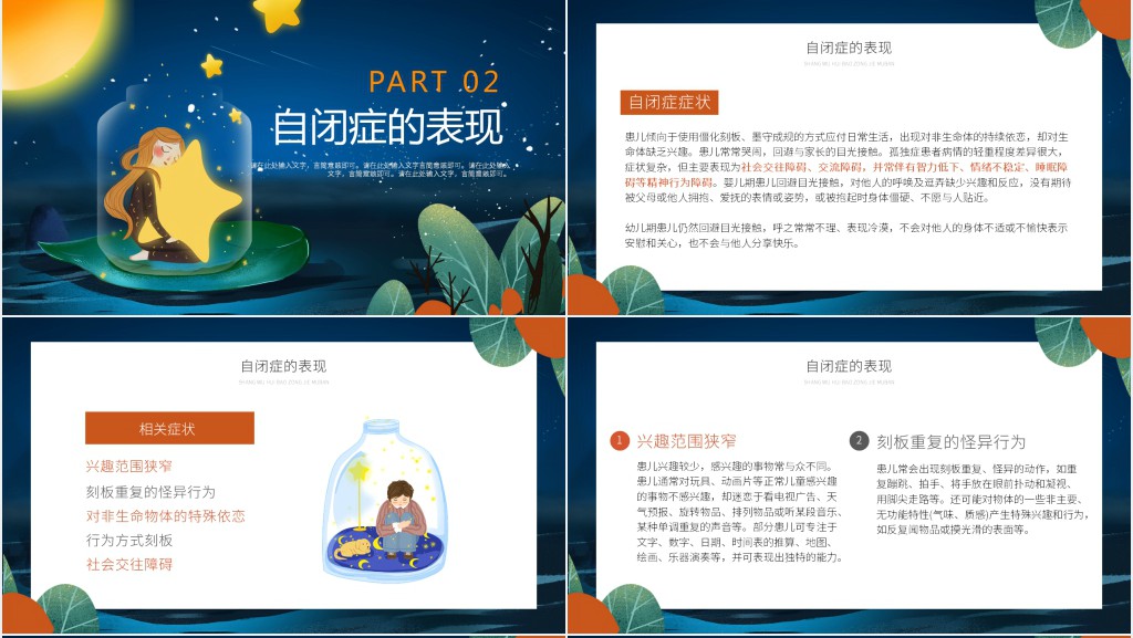 关爱自闭症儿童日PPT模板 关爱自闭症儿童日PPT模板