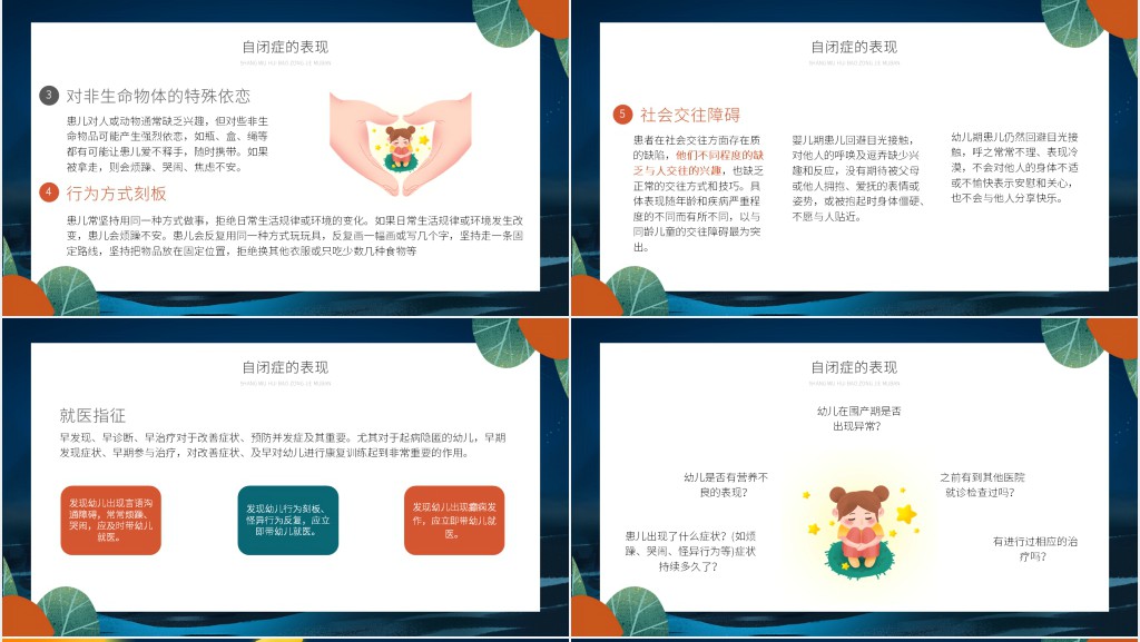 关爱自闭症儿童日PPT模板 关爱自闭症儿童日PPT模板
