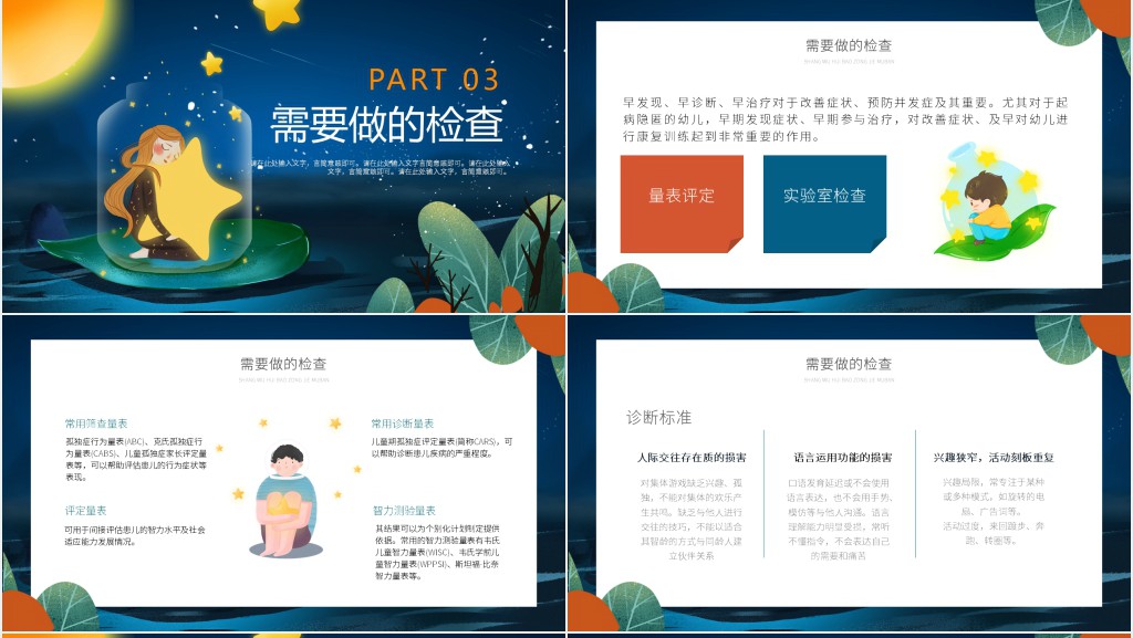 关爱自闭症儿童日PPT模板 关爱自闭症儿童日PPT模板