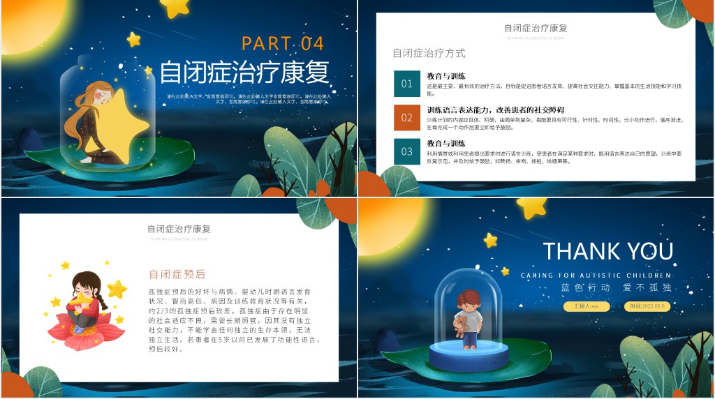 关爱自闭症儿童日PPT模板 关爱自闭症儿童日PPT模板