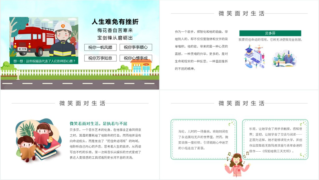 微笑面对生活PPT课件 微笑面对生活PPT课件