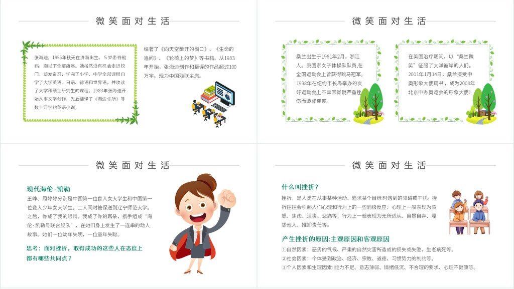 微笑面对生活PPT课件 微笑面对生活PPT课件
