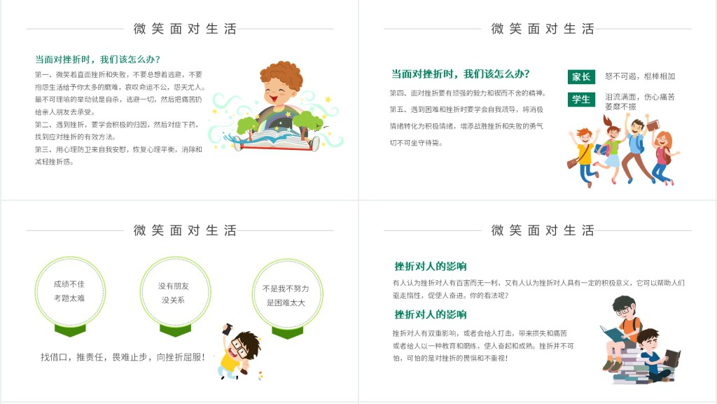 微笑面对生活PPT课件 微笑面对生活PPT课件