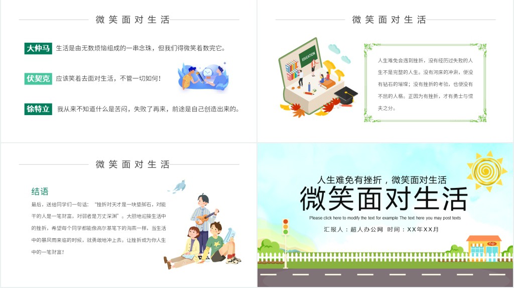 微笑面对生活PPT课件 微笑面对生活PPT课件