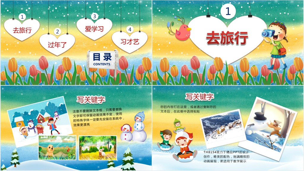 我的寒假生活卡通儿童电子相册PPT模板
