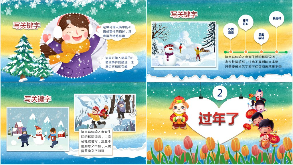 我的寒假生活卡通儿童电子相册PPT模板