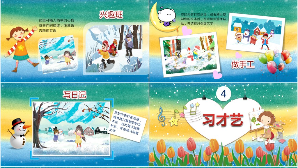 我的寒假生活卡通儿童电子相册PPT模板