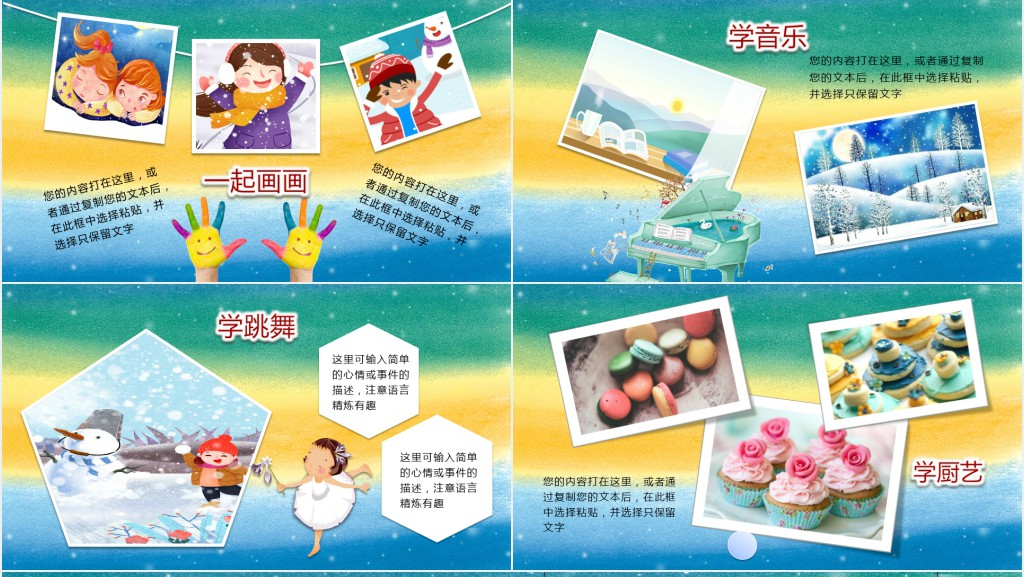 我的寒假生活卡通儿童电子相册PPT模板