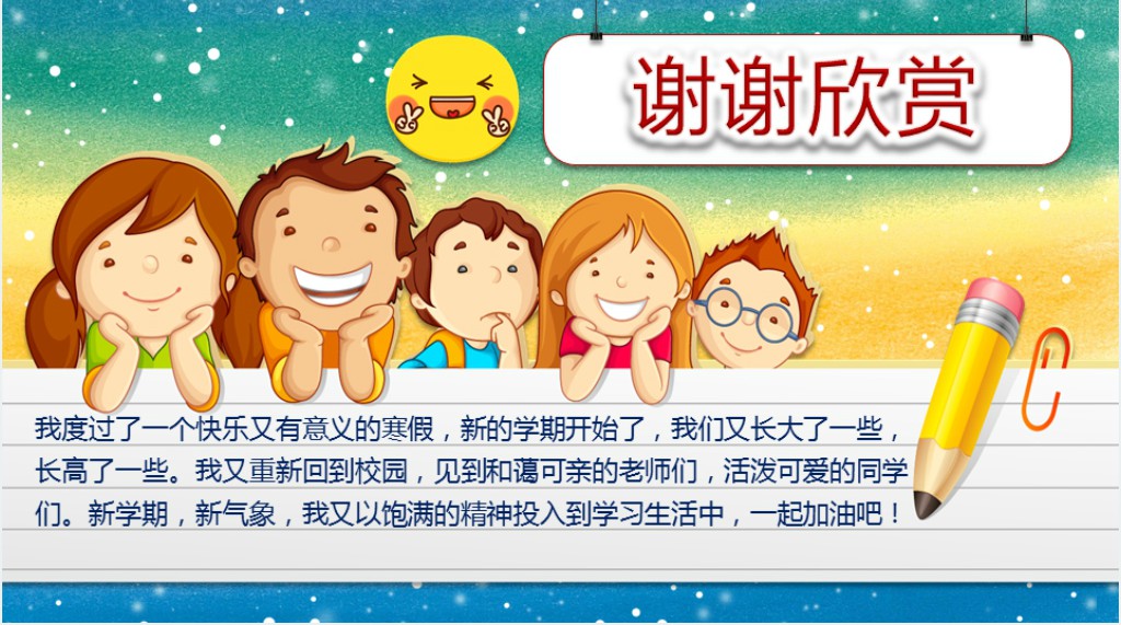 我的寒假生活卡通儿童电子相册PPT模板