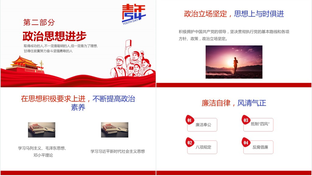 五四青年奖章事迹汇报PPT模板