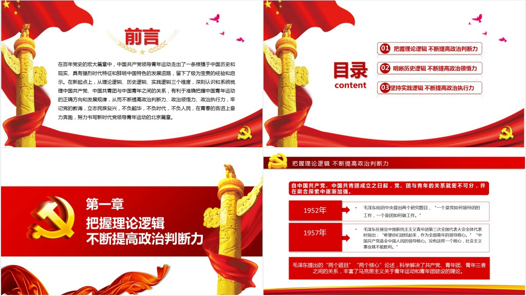 书写党领导青年运动的北京篇章PPT党课 书写党领导青年运动的北京篇章PPT党课