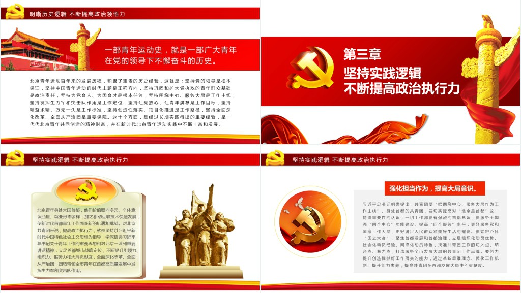 书写党领导青年运动的北京篇章PPT党课 书写党领导青年运动的北京篇章PPT党课