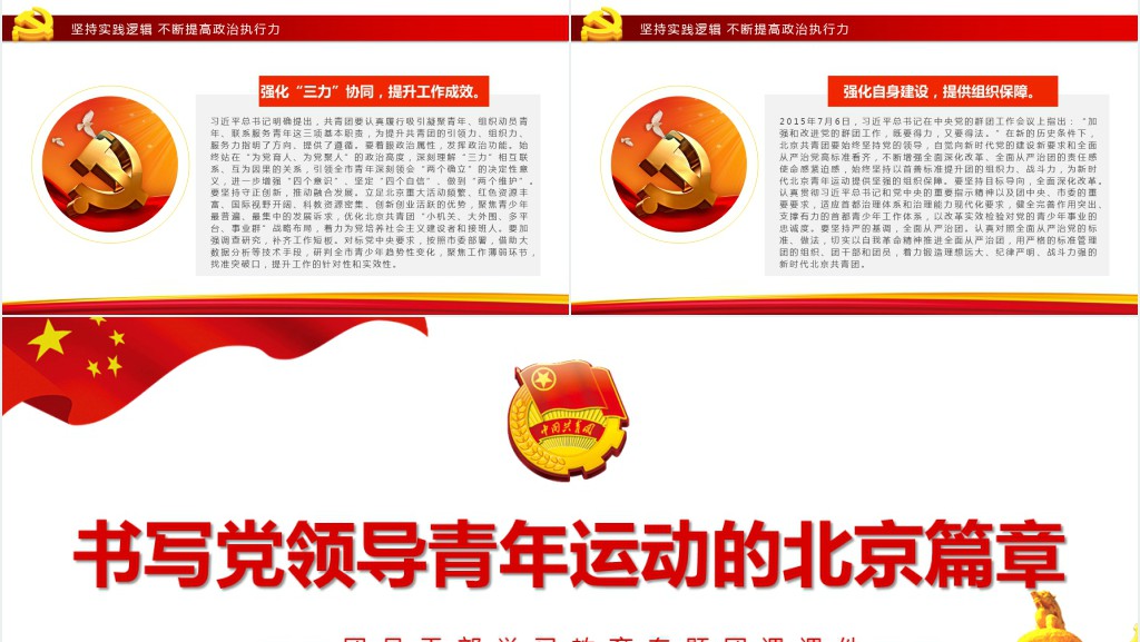 书写党领导青年运动的北京篇章PPT党课 书写党领导青年运动的北京篇章PPT党课