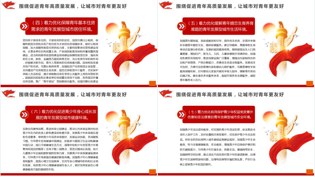 关于开展青年发展型城市建设试点的意见PPT党课 关于开展青年发展型城市建设试点的意见PPT党课