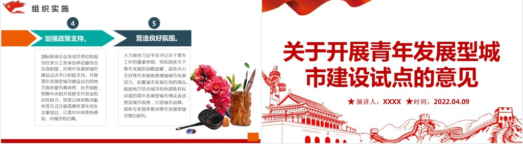 关于开展青年发展型城市建设试点的意见PPT党课 关于开展青年发展型城市建设试点的意见PPT党课