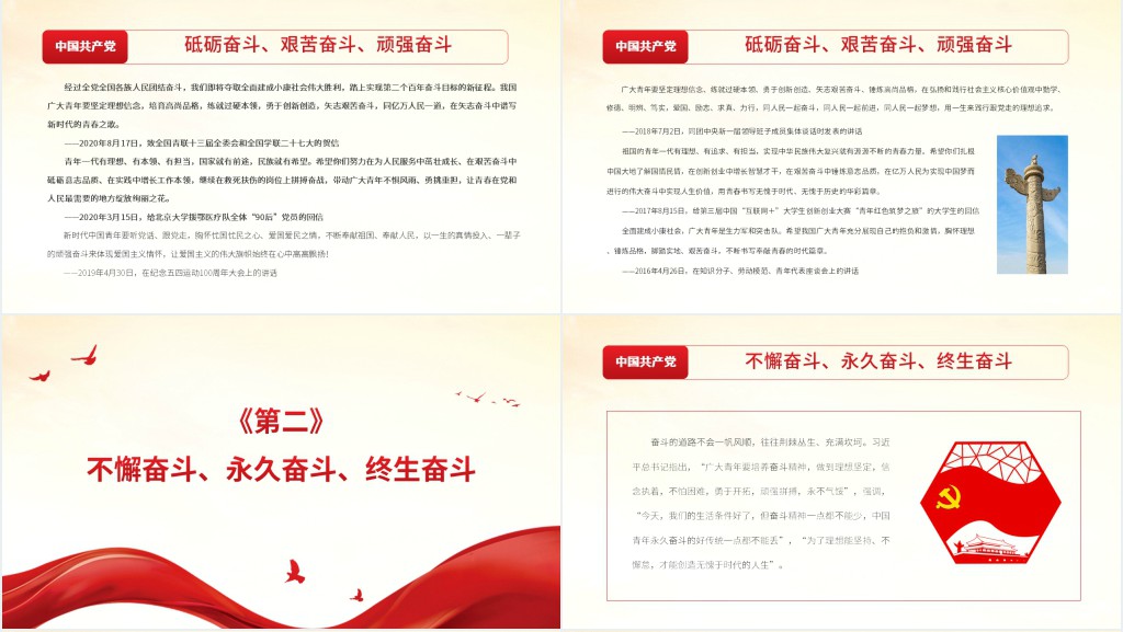 总书记希望青年这样奋斗PPT党课 总书记希望青年这样奋斗PPT党课