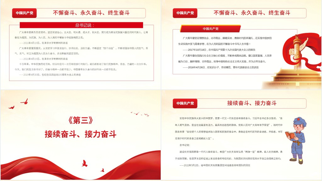 总书记希望青年这样奋斗PPT党课 总书记希望青年这样奋斗PPT党课