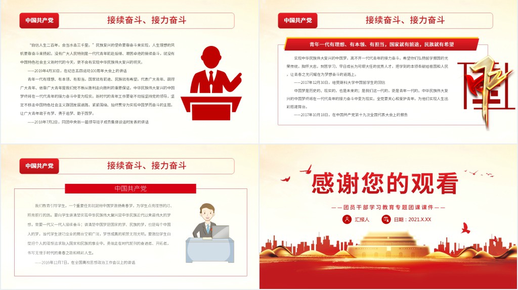 总书记希望青年这样奋斗PPT党课 总书记希望青年这样奋斗PPT党课