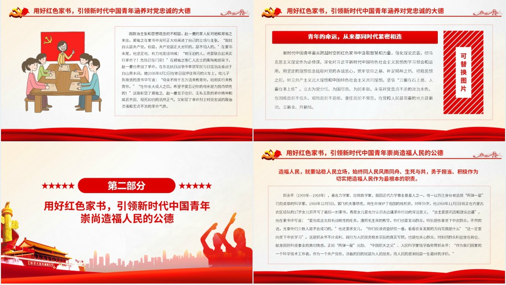 用红色家书引领新时代中国青年崇德修身PPT党课 用红色家书引领新时代中国青年崇德修身PPT党课