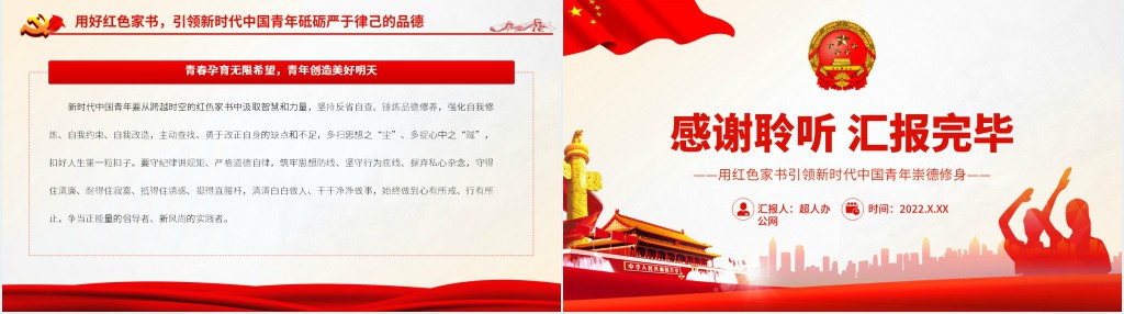 用红色家书引领新时代中国青年崇德修身PPT党课 用红色家书引领新时代中国青年崇德修身PPT党课