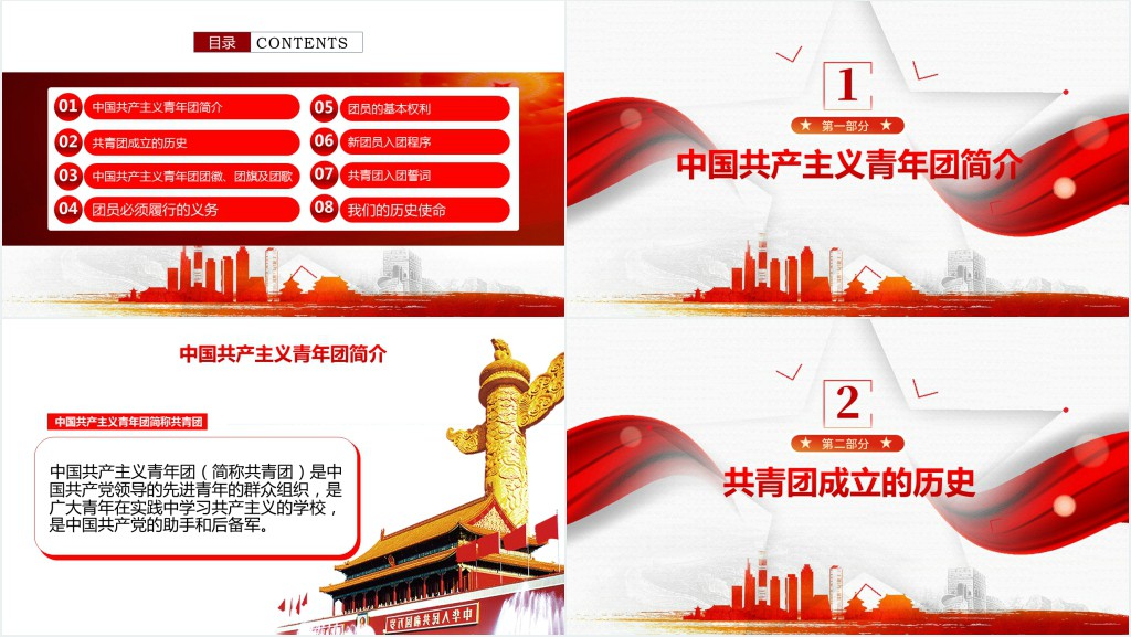 五四共青团入团宣传教育PPT课件 五四共青团入团宣传教育PPT课件