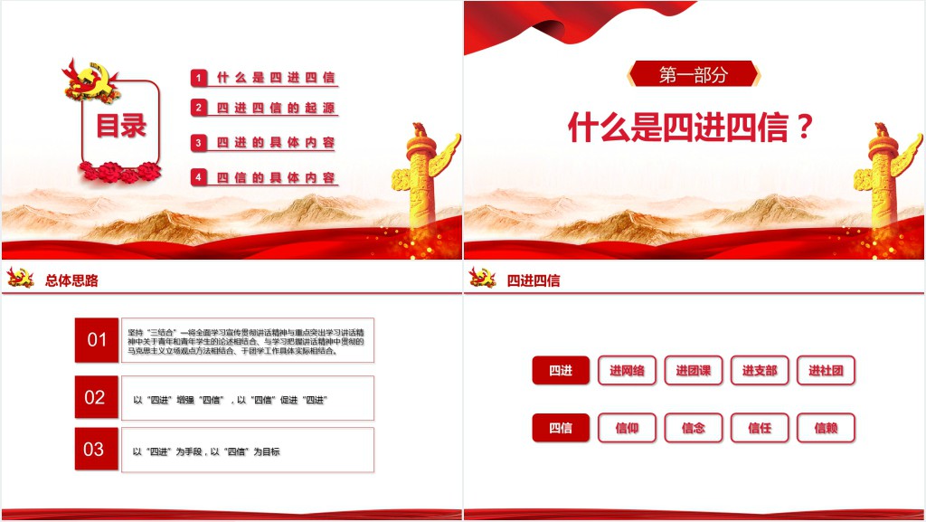 学四进四信做四可青年PPT党课 学四进四信做四可青年PPT党课