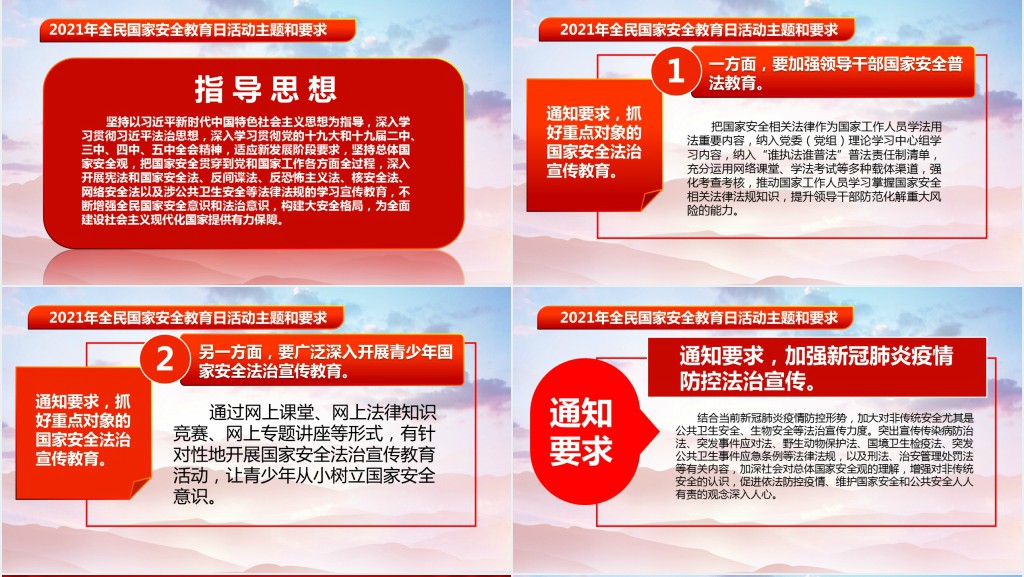 党政风全民国家安全教育日PPT党课 党政风全民国家安全教育日PPT党课