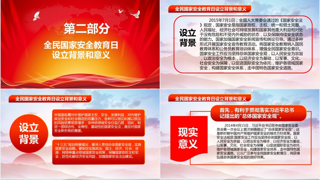 党政风全民国家安全教育日PPT党课 党政风全民国家安全教育日PPT党课