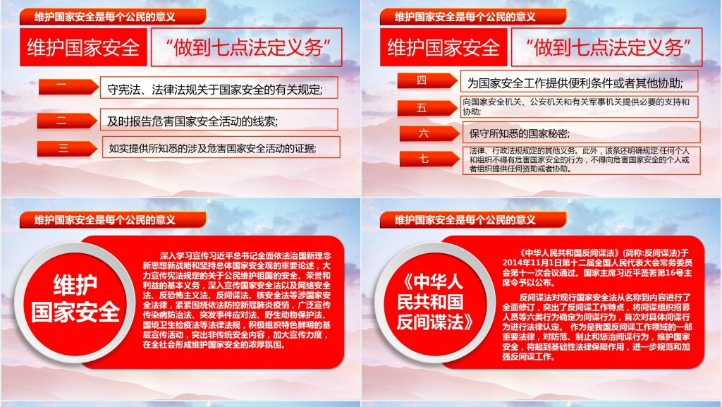 党政风全民国家安全教育日PPT党课 党政风全民国家安全教育日PPT党课