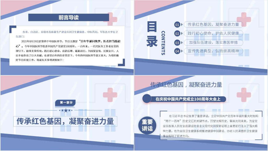 中国医师节PPT关于做好庆祝年中国医师节有关工作的通知模板