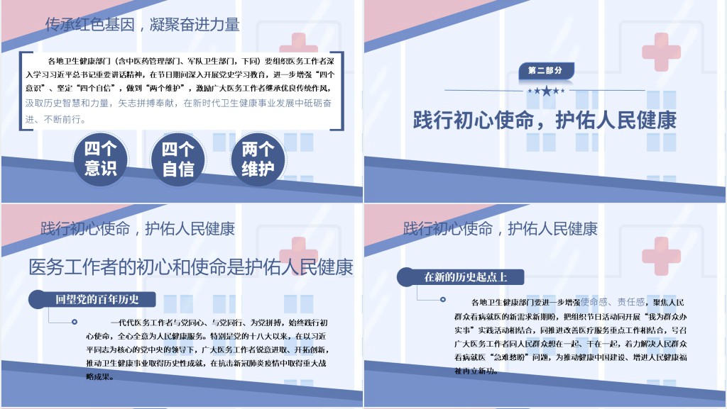 中国医师节PPT关于做好庆祝年中国医师节有关工作的通知模板