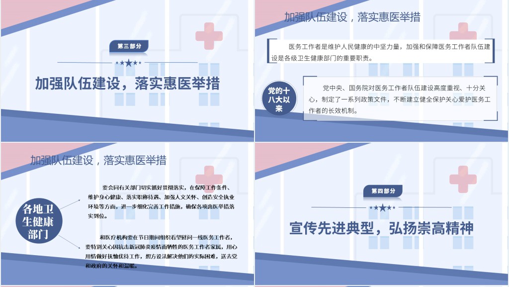 中国医师节PPT关于做好庆祝年中国医师节有关工作的通知模板