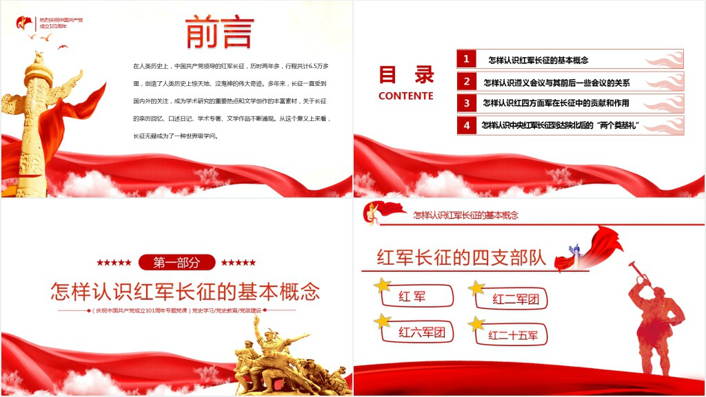 长征精神永放光芒PPT党课 长征精神永放光芒PPT党课