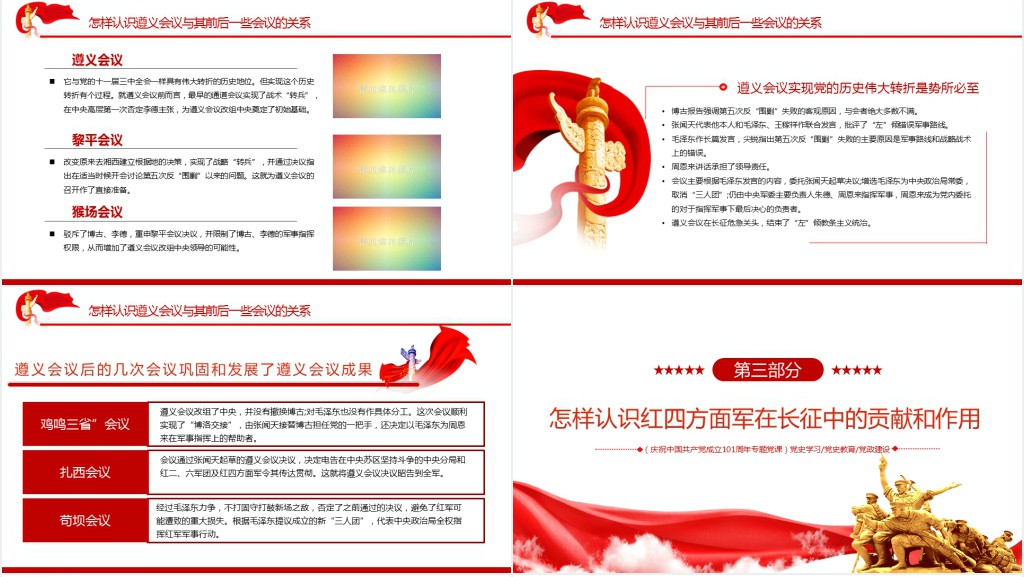 长征精神永放光芒PPT党课 长征精神永放光芒PPT党课