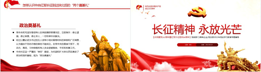 长征精神永放光芒PPT党课 长征精神永放光芒PPT党课