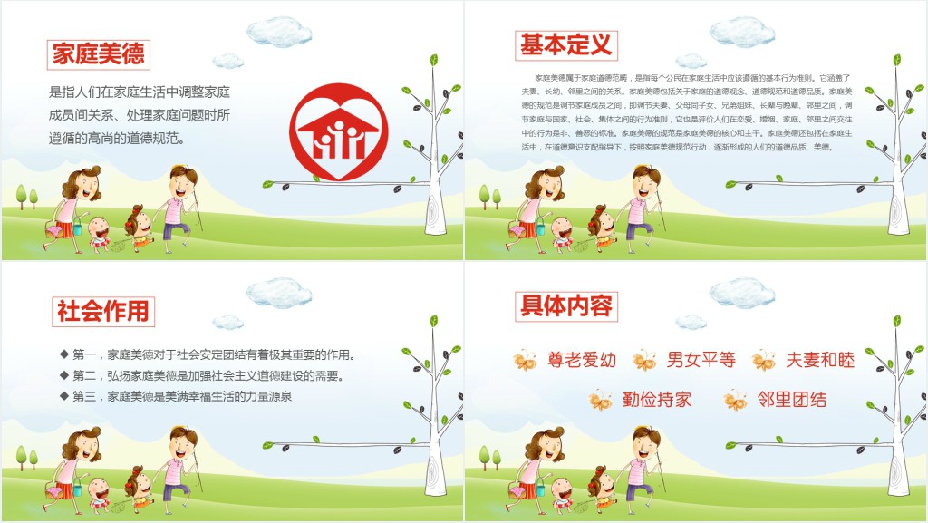 幼儿园小学传统美德教育家风家训班会PPT课件